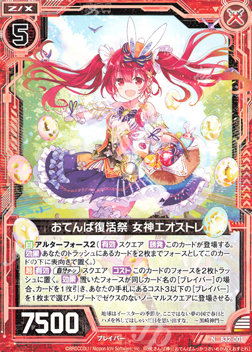 N おてんば復活祭 女神エオストレ | 販売 | [B32] 異界探訪編 夢装<イデアライズ> | Z/X-Zillions of enemy X-｜ゼクス