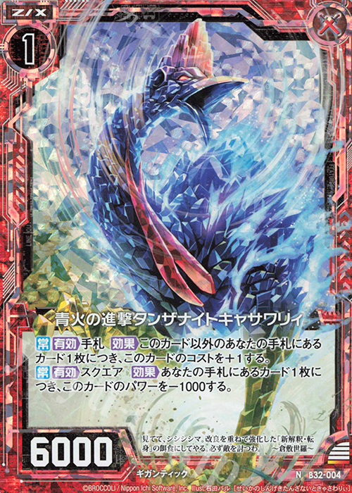 NH 青火の進撃タンザナイトキャサワリィ(ホロ) | 販売 | [B32] 異界探訪編 夢装<イデアライズ> | Z/X-Zillions of enemy X-｜ゼクス