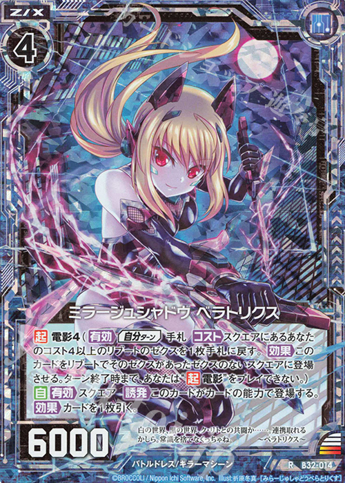 RH ミラージュシャドウ ベラトリクス(ホロ) | 買取 | [B32] 異界探訪編 夢装<イデアライズ> | Z/X-Zillions of enemy X-｜ゼクス