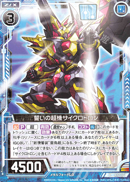 R 誓いの超機サイクロトロン | 販売 | [B32] 異界探訪編 夢装<イデアライズ> | Z/X-Zillions of enemy X-｜ゼクス