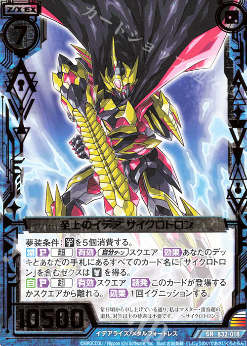 SR 至上のイデア サイクロトロン | 販売 | [B32] 異界探訪編 夢装<イデアライズ> | Z/X-Zillions of enemy X-｜ゼクス