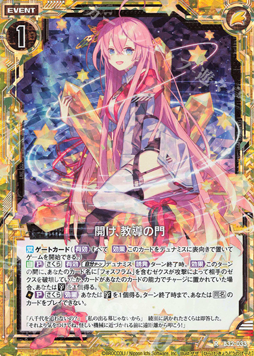 RH 開け、教導の門(ホロ) | 販売 | [B32] 異界探訪編 夢装<イデアライズ> | Z/X-Zillions of enemy X-｜ゼクス