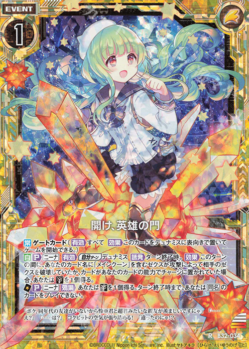 RH 開け、英雄の門(ホロ) | 販売 | [B32] 異界探訪編 夢装<イデアライズ> | Z/X-Zillions of enemy X-｜ゼクス