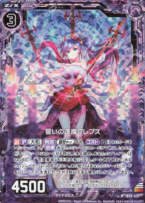 RH 誓いの逢魔クレプス(ホロ) | 買取 | [B32] 異界探訪編 夢装<イデアライズ> | Z/X-Zillions of enemy X-｜ゼクス