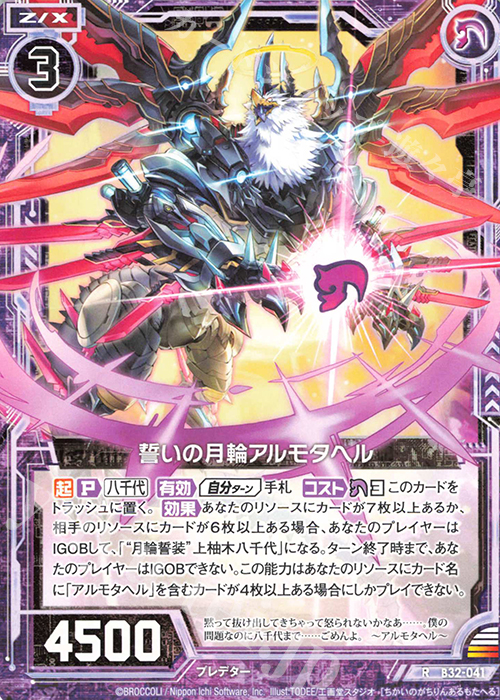 R 誓いの月輪アルモタヘル | 販売 | [B32] 異界探訪編 夢装<イデアライズ> | Z/X-Zillions of enemy X-｜ゼクス