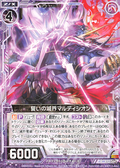 R 誓いの滅界マルディシオン | 販売 | [B32] 異界探訪編 夢装<イデアライズ> | Z/X-Zillions of enemy X-｜ゼクス