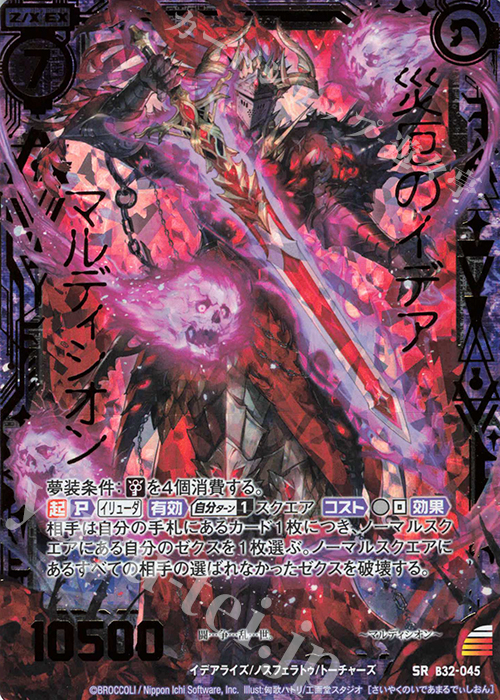 SRH 災厄のイデア マルディシオン(ホロ) | 販売 | [B32] 異界探訪編 夢装<イデアライズ> | Z/X-Zillions of enemy X-｜ゼクス