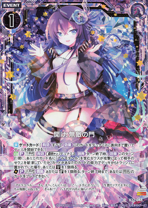 RH 開け、無敵の門(ホロ) | 買取 | [B32] 異界探訪編 夢装<イデアライズ> | Z/X-Zillions of enemy X-｜ゼクス