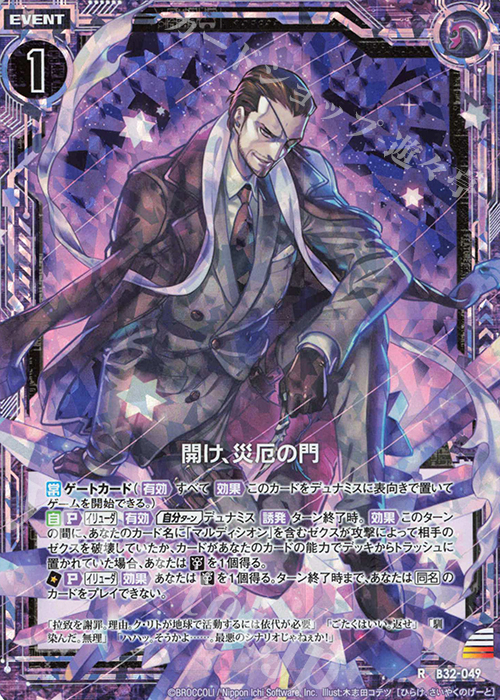 RH 開け、災厄の門(ホロ) | 販売 | [B32] 異界探訪編 夢装<イデアライズ> | Z/X-Zillions of enemy X-｜ゼクス