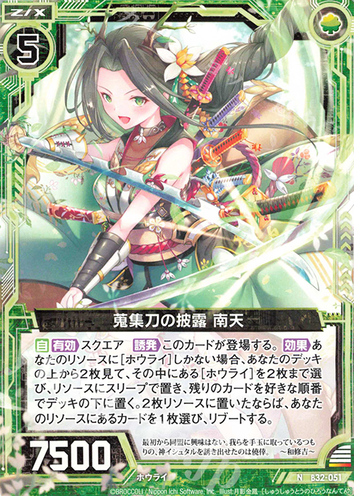 N 蒐集刀の披露 南天 | 販売 | [B32] 異界探訪編 夢装<イデアライズ> | Z/X-Zillions of enemy X-｜ゼクス