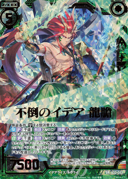 SRH 不倒のイデア龍膽(ホロ) | 販売 | [B32] 異界探訪編 夢装<イデアライズ> | Z/X-Zillions of enemy X-｜ゼクス