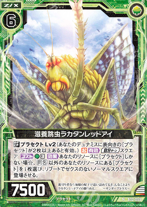 N 滋養跳虫ラカタンレッドアイ | 販売 | [B32] 異界探訪編 夢装<イデアライズ> | Z/X-Zillions of enemy X-｜ゼクス