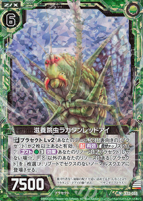 NH 滋養跳虫ラカタンレッドアイ(ホロ) | 販売 | [B32] 異界探訪編 夢装<イデアライズ> | Z/X-Zillions of enemy X-｜ゼクス