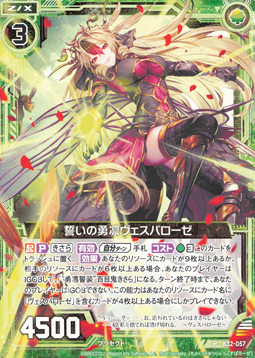 R 誓いの勇凛ヴェスパローゼ | 販売 | [B32] 異界探訪編 夢装<イデアライズ> | Z/X-Zillions of enemy X-｜ゼクス