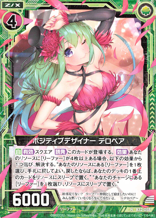 N ポジティブデザイナー テロペア | 販売 | [B32] 異界探訪編 夢装<イデアライズ> | Z/X-Zillions of enemy X-｜ゼクス