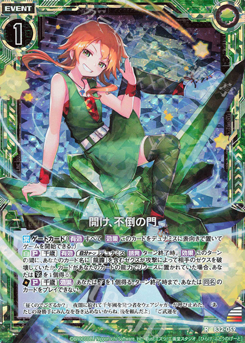RH 開け、不倒の門(ホロ) | 販売 | [B32] 異界探訪編 夢装<イデアライズ> | Z/X-Zillions of enemy X-｜ゼクス