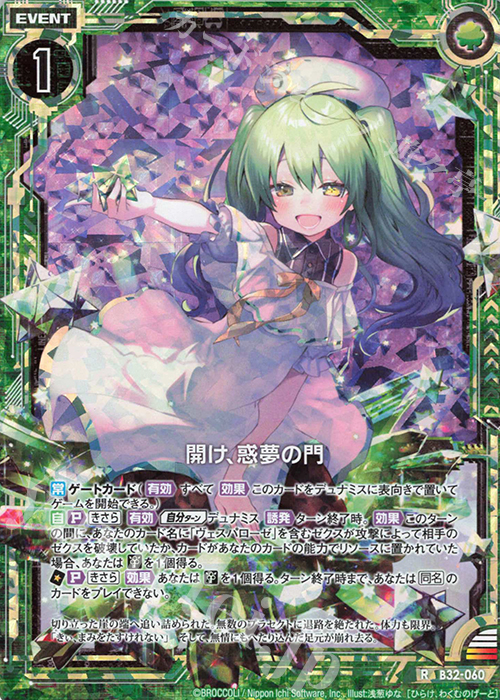 RH 開け、惑夢の門(ホロ) | 買取 | [B32] 異界探訪編 夢装<イデアライズ> | Z/X-Zillions of enemy X-｜ゼクス