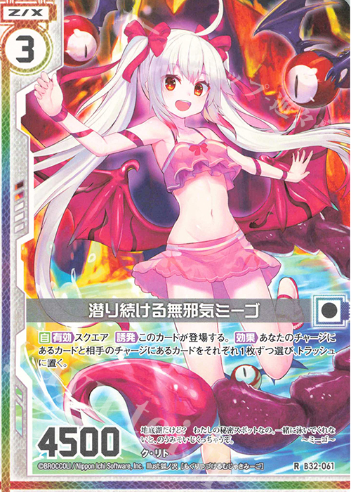 R 潜り続ける無邪気ミーゴ(エンジョイフレーム) | 販売 | [B32] 異界探訪編 夢装<イデアライズ> | Z/X-Zillions of enemy X-｜ゼクス