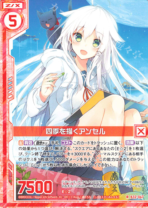 R 四季を描くアンセル(エンジョイフレーム) | 販売 | [B32] 異界探訪編 夢装<イデアライズ> | Z/X-Zillions of enemy X-｜ゼクス