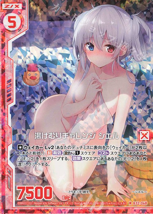 RH 湯けむりチャレンジ シエル(ホロ)(エンジョイフレーム) | 買取 | [B32] 異界探訪編 夢装<イデアライズ> | Z/X-Zillions of enemy X-｜ゼクス