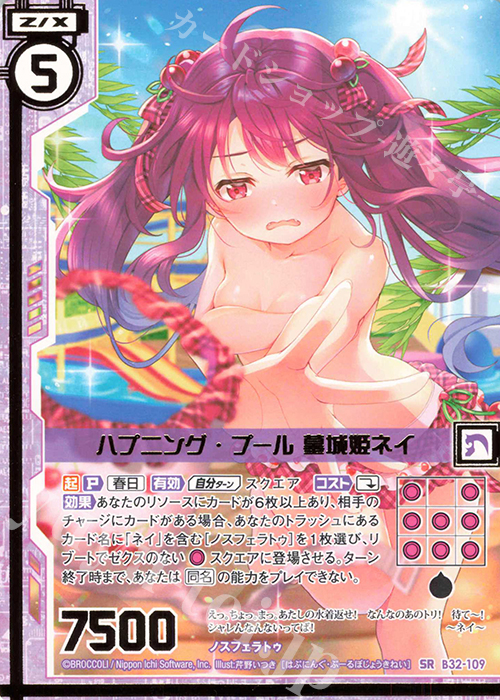 SR ハプニング・プール 墓城姫ネイ(エンジョイフレーム)(カードガチャ仕様) | 買取 | [B32] 異界探訪編 夢装<イデアライズ> | Z/X-Zillions of enemy X-｜ゼクス