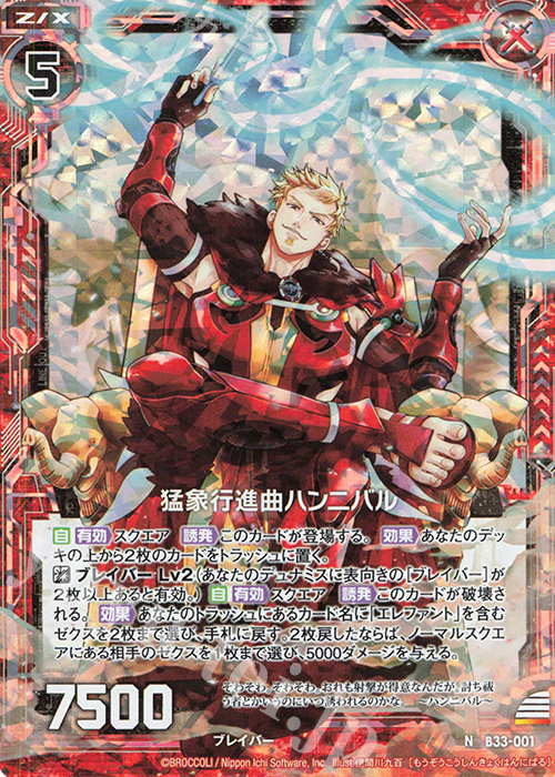 NH 猛象行進曲ハンニバル(ホロ) | 販売 | [B33] 異界探訪編 輝望<フロンティア> | Z/X-Zillions of enemy X-｜ゼクス