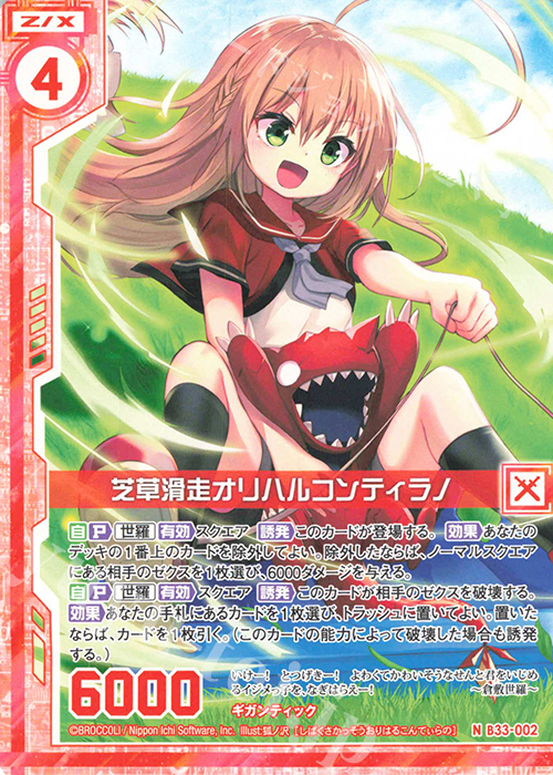 N 芝草滑走オリハルコンティラノ(エンジョイフレーム) | 販売 | [B33] 異界探訪編 輝望<フロンティア> | Z/X-Zillions of enemy X-｜ゼクス