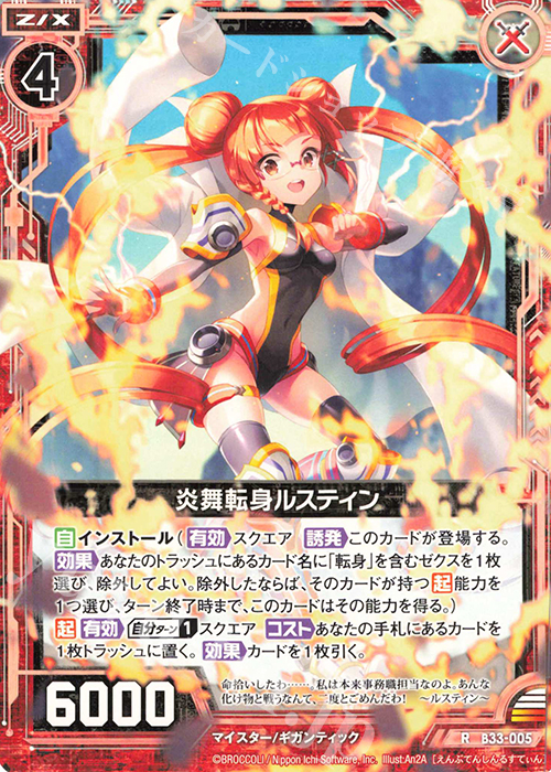 R 炎舞転身ルスティン | 販売 | [B33] 異界探訪編 輝望<フロンティア> | Z/X-Zillions of enemy X-｜ゼクス