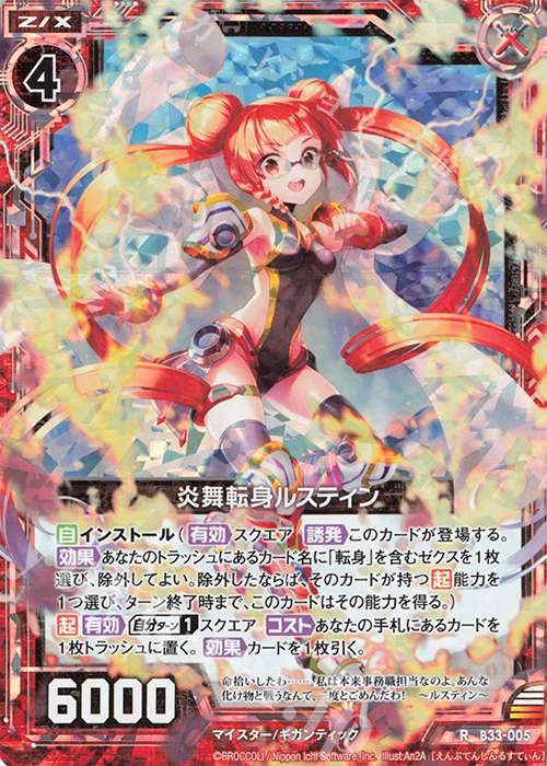 【傷】 RH 炎舞転身ルスティン(ホロ) | 販売 | [B33] 異界探訪編 輝望<フロンティア> | Z/X-Zillions of enemy X-｜ゼクス