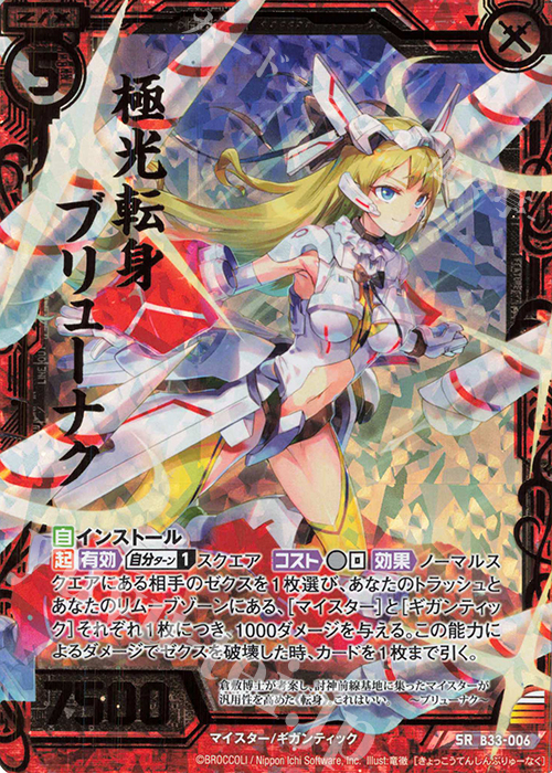 SRH 極光転身ブリューナク(ホロ) | 販売 | [B33] 異界探訪編 輝望<フロンティア> | Z/X-Zillions of enemy X-｜ゼクス