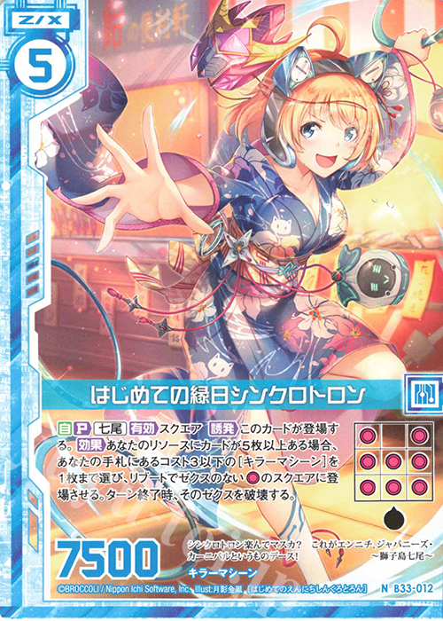 N はじめての縁日シンクロトロン(エンジョイフレーム) | 販売 | [B33] 異界探訪編 輝望<フロンティア> | Z/X-Zillions of enemy X-｜ゼクス