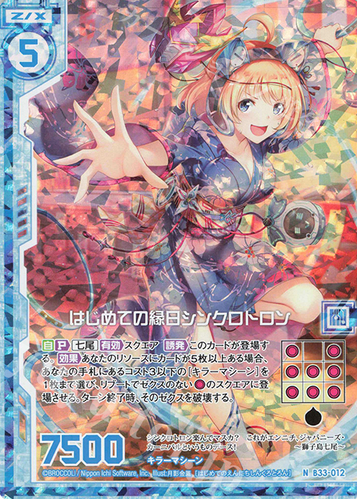 NH はじめての縁日シンクロトロン(ホロ)(エンジョイフレーム) | 販売 | [B33] 異界探訪編 輝望<フロンティア> | Z/X-Zillions of enemy X-｜ゼクス