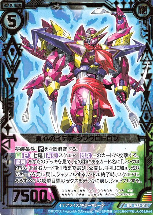 SR 真心のイデア シンクロトロン | 販売 | [B33] 異界探訪編 輝望<フロンティア> | Z/X-Zillions of enemy X-｜ゼクス
