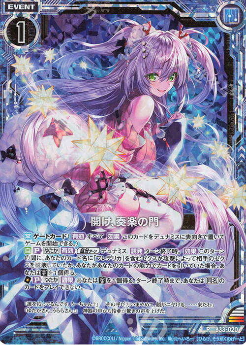 RH 開け、奏楽の門(ホロ) | 買取 | [B33] 異界探訪編 輝望<フロンティア> | Z/X-Zillions of enemy X-｜ゼクス