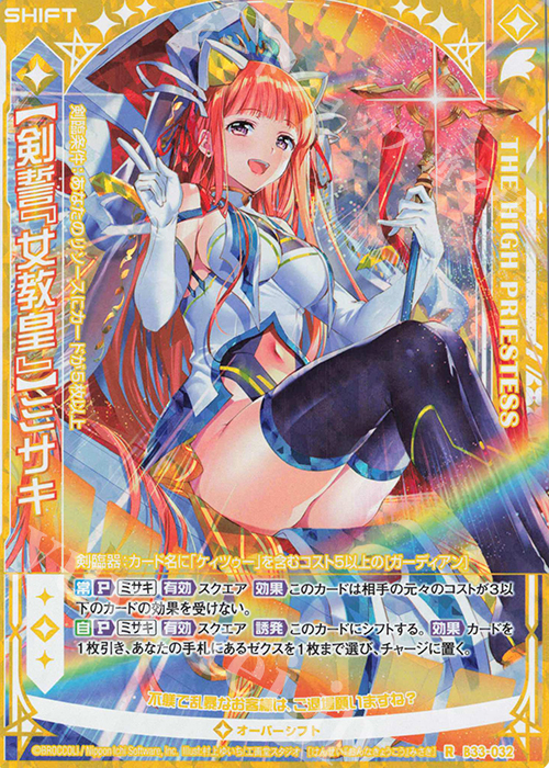RH 【剣誓『女教皇』】ミサキ(ホロ)(シフト) | 販売 | [B33] 異界探訪編 輝望<フロンティア> | Z/X-Zillions of enemy X-｜ゼクス