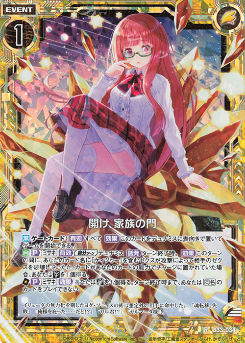 RH 開け、家族の門(ホロ) | 販売 | [B33] 異界探訪編 輝望<フロンティア> | Z/X-Zillions of enemy X-｜ゼクス