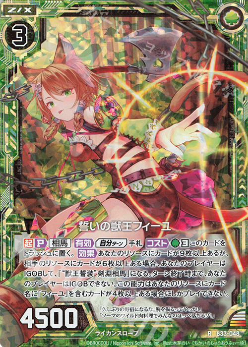 RH 誓いの獣王フィーユ(ホロ) | 販売 | [B33] 異界探訪編 輝望<フロンティア> | Z/X-Zillions of enemy X-｜ゼクス
