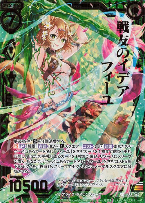 SRH 戦友のイデア フィーユ(ホロ) | 販売 | [B33] 異界探訪編 輝望<フロンティア> | Z/X-Zillions of enemy X-｜ゼクス