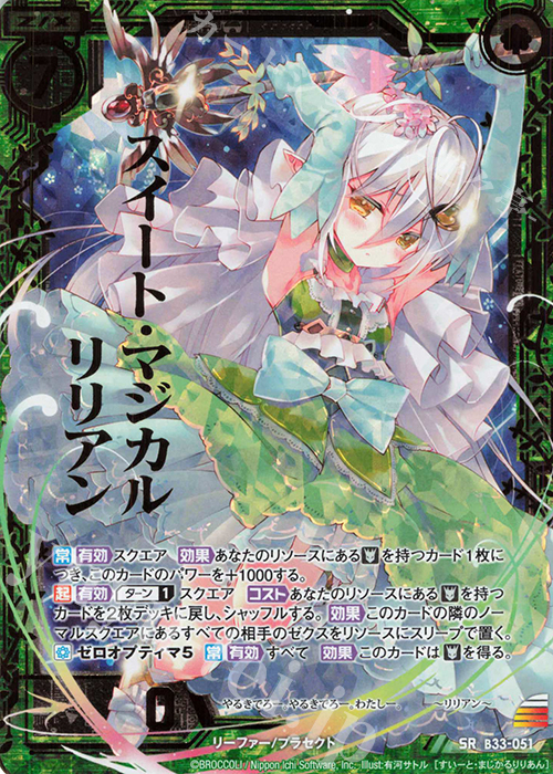 SRH スイート・マジカル リリアン(ホロ) | 販売 | [B33] 異界探訪編 輝望<フロンティア> | Z/X-Zillions of enemy X-｜ゼクス