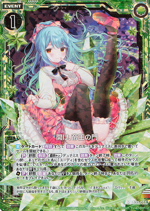 RH 開け、帝王の門(ホロ) | 販売 | [B33] 異界探訪編 輝望<フロンティア> | Z/X-Zillions of enemy X-｜ゼクス
