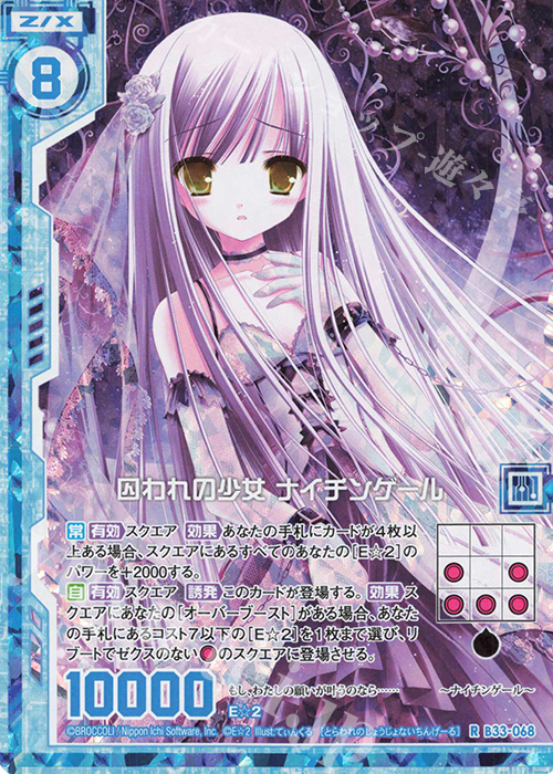 RH 囚われの少女 ナイチンゲール(ホロ)(エンジョイフレーム) | 販売 | [B33] 異界探訪編 輝望<フロンティア> | Z/X-Zillions of enemy X-｜ゼクス