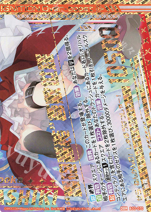 【傷】 OBR “轟砲誓装”倉敷世羅(下部) | 販売 | [B33] 異界探訪編 輝望<フロンティア> | Z/X-Zillions of enemy X-｜ゼクス