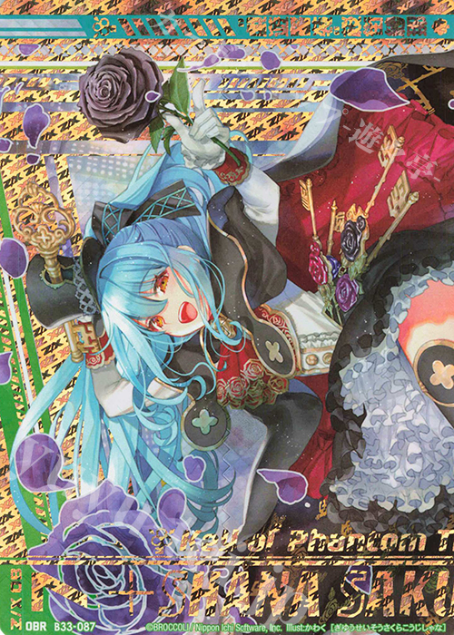 OBR “戯遊誓装”桜街紗那(上部) | 販売 | [B33] 異界探訪編 輝望<フロンティア> | Z/X-Zillions of enemy X-｜ゼクス