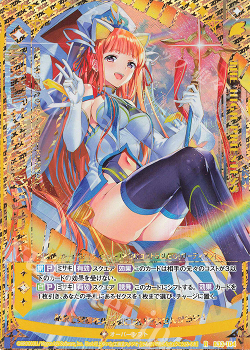 RH 【剣誓『女教皇』】ミサキ(シフト)(シークレット) | 買取 | [B33] 異界探訪編 輝望<フロンティア> | Z/X-Zillions of enemy X-｜ゼクス