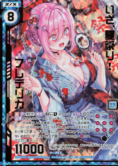 SRH いざ、夏祭り！フレデリカ(ホロ)(エンジョイフレーム)(カードガチャ仕様) | 買取 | [B33] 異界探訪編 輝望<フロンティア> | Z/X-Zillions of enemy X-｜ゼクス