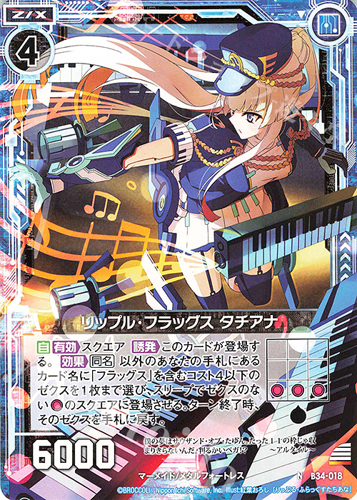 N リップル・フラッグス タチアナ | 販売 | [B34] 異界探訪編 夢幻<イデアドライブ> | Z/X-Zillions of enemy X-｜ゼクス