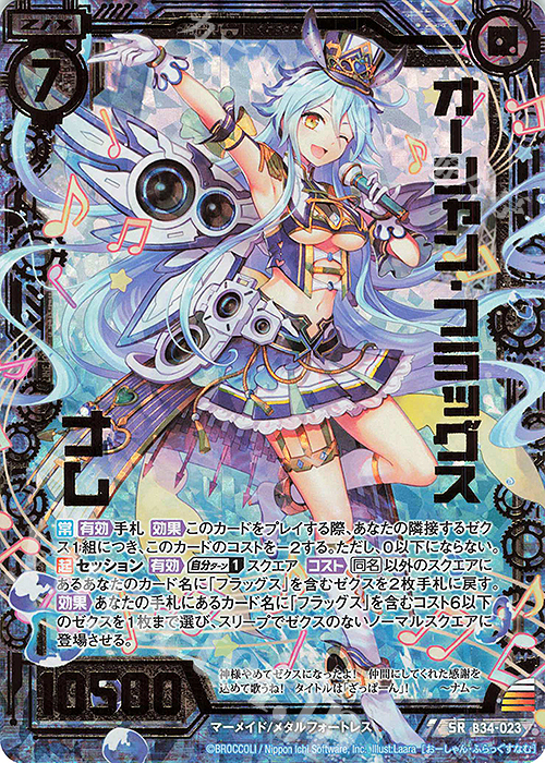 SRH オーシャン・フラッグス ナム(ホロ) | 買取 | [B34] 異界探訪編 夢幻<イデアドライブ> | Z/X-Zillions of enemy X-｜ゼクス