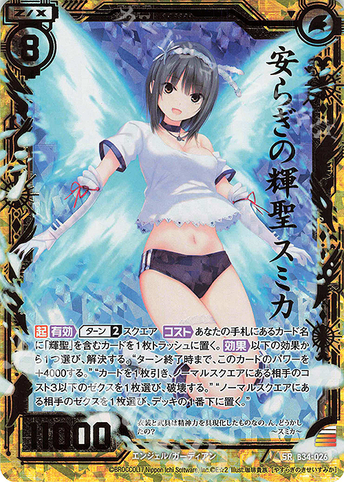 SRH 安らぎの輝聖 スミカ(ホロ) | 買取 | [B34] 異界探訪編 夢幻<イデアドライブ> | Z/X-Zillions of enemy X-｜ゼクス