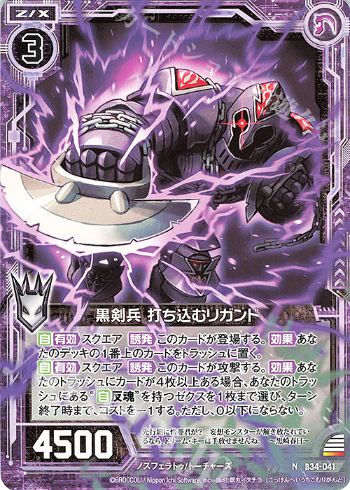N 黒剣兵 打ち込むリガンド | 販売 | [B34] 異界探訪編 夢幻<イデアドライブ> | Z/X-Zillions of enemy X-｜ゼクス