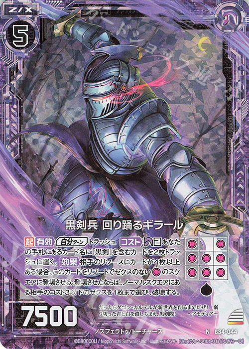 NH 黒剣兵 回り踊るギラール(ホロ) | 販売 | [B34] 異界探訪編 夢幻<イデアドライブ> | Z/X-Zillions of enemy X-｜ゼクス